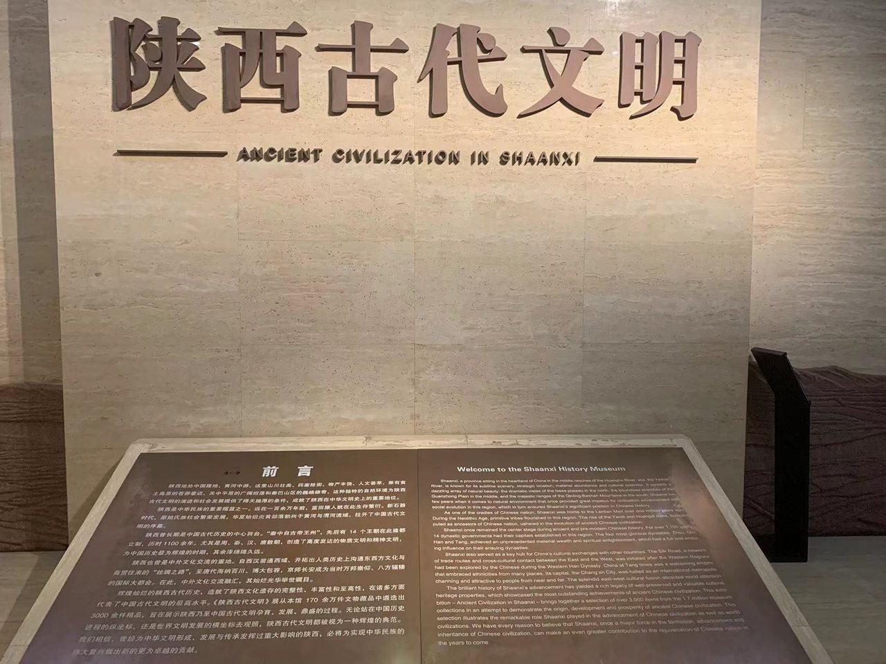 Xi'an · 陝西歷史博物館